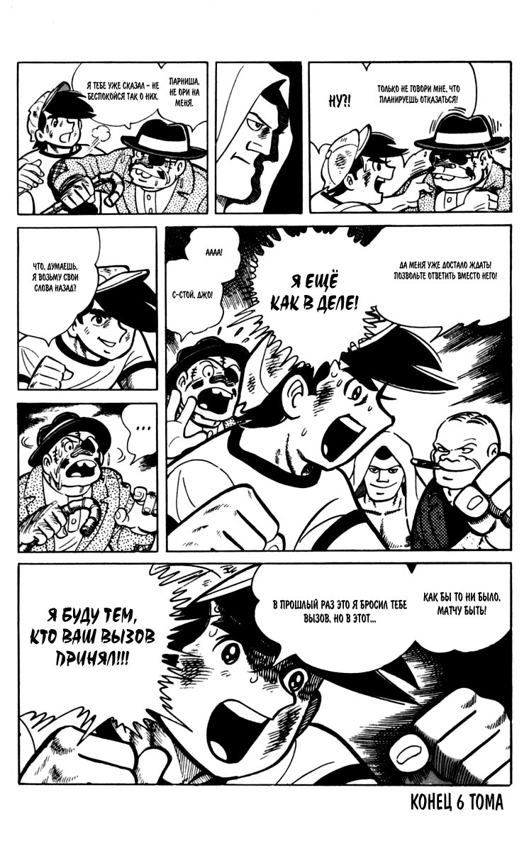 Read Завтрашний Джо Manga Online