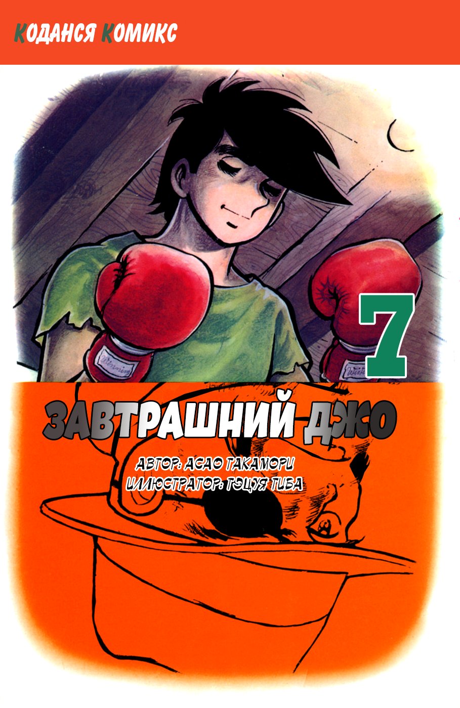 Read Завтрашний Джо Manga Online
