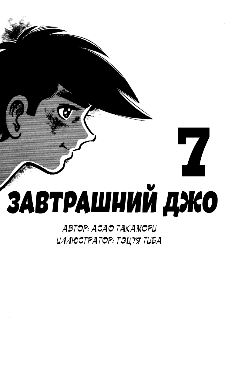 Read Завтрашний Джо Manga Online
