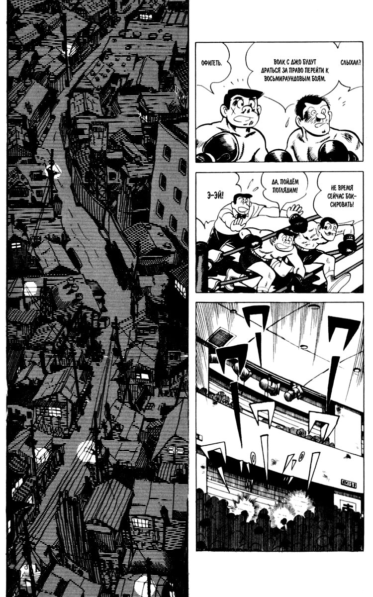 Read Завтрашний Джо Manga Online