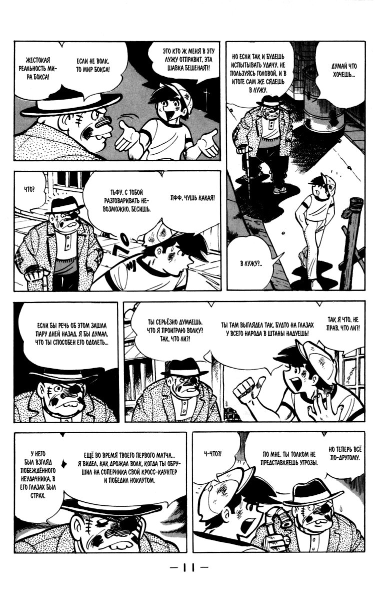 Read Завтрашний Джо Manga Online