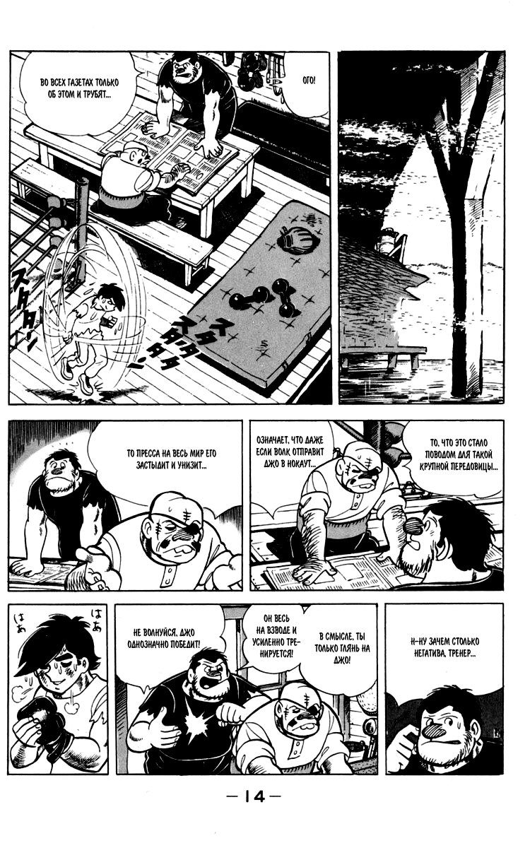 Read Завтрашний Джо Manga Online