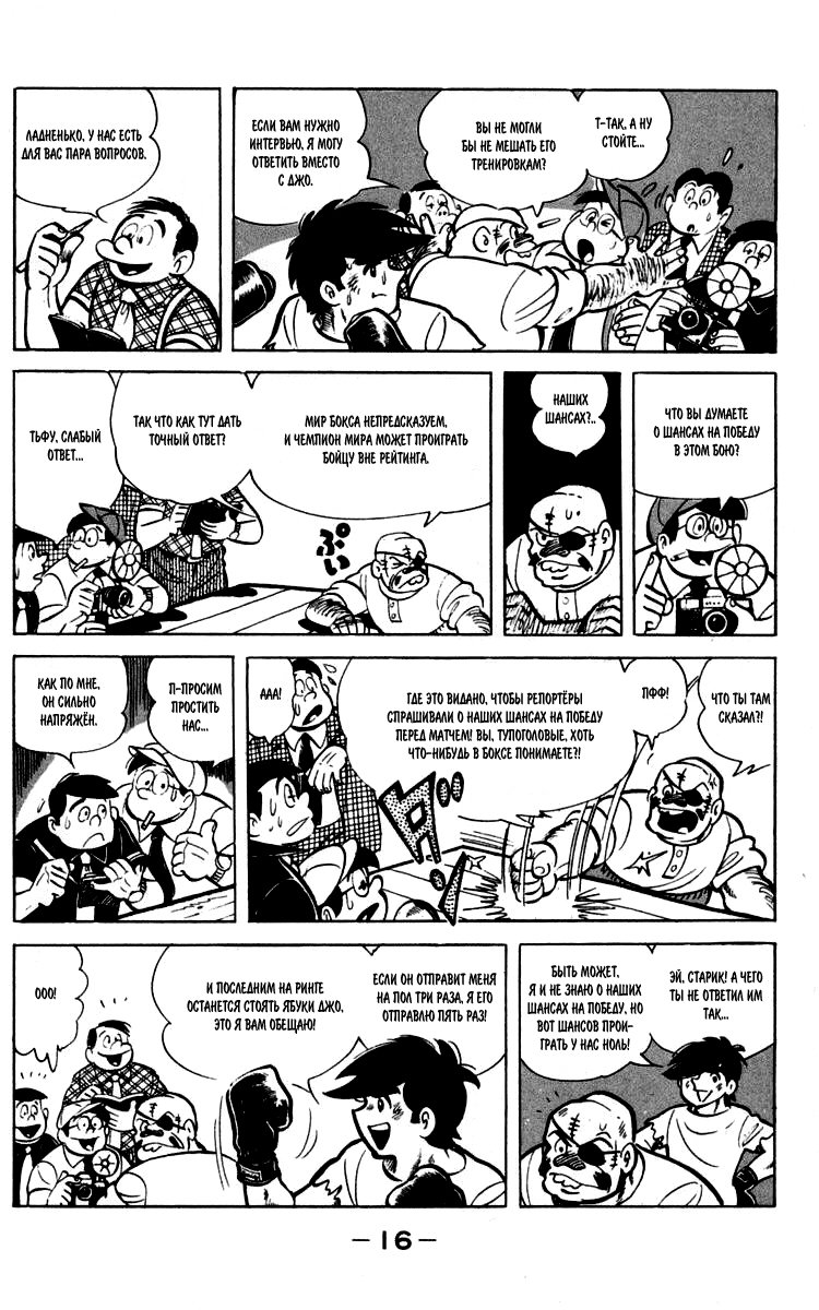 Read Завтрашний Джо Manga Online