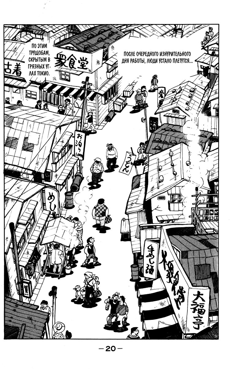 Read Завтрашний Джо Manga Online
