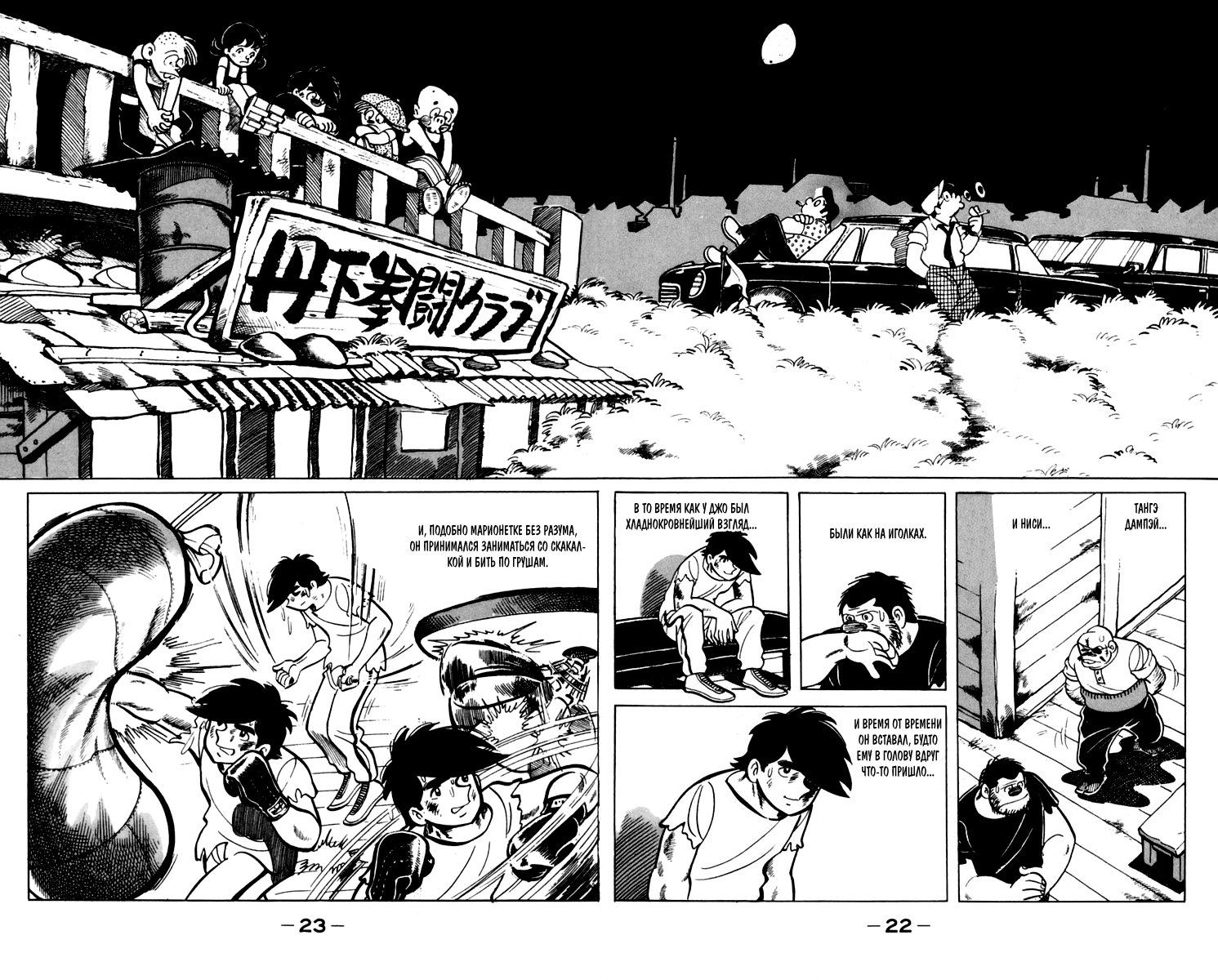 Read Завтрашний Джо Manga Online