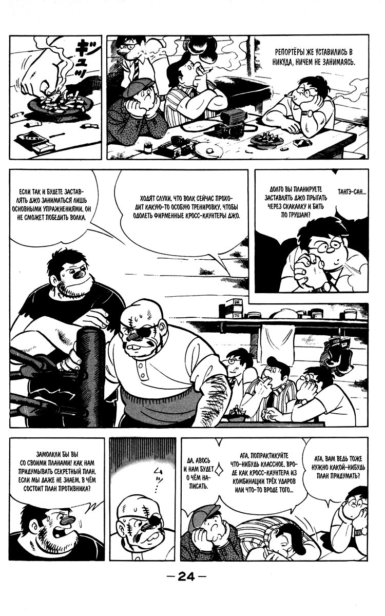 Read Завтрашний Джо Manga Online