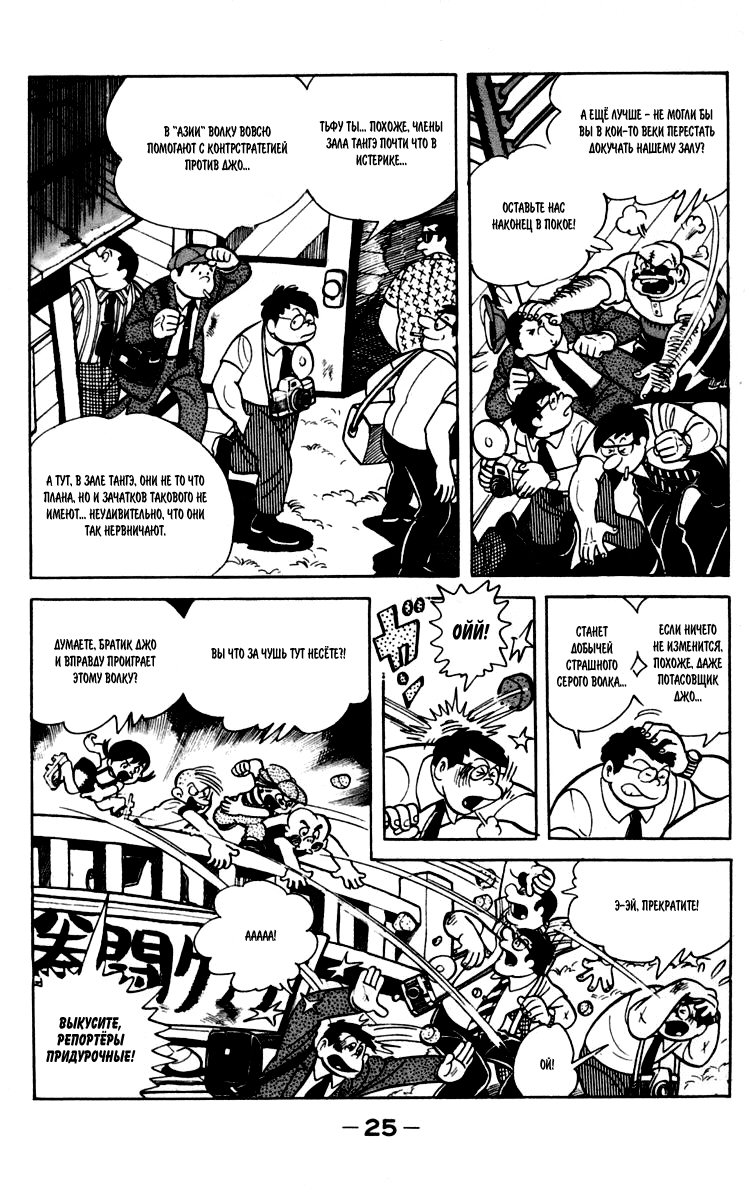 Read Завтрашний Джо Manga Online