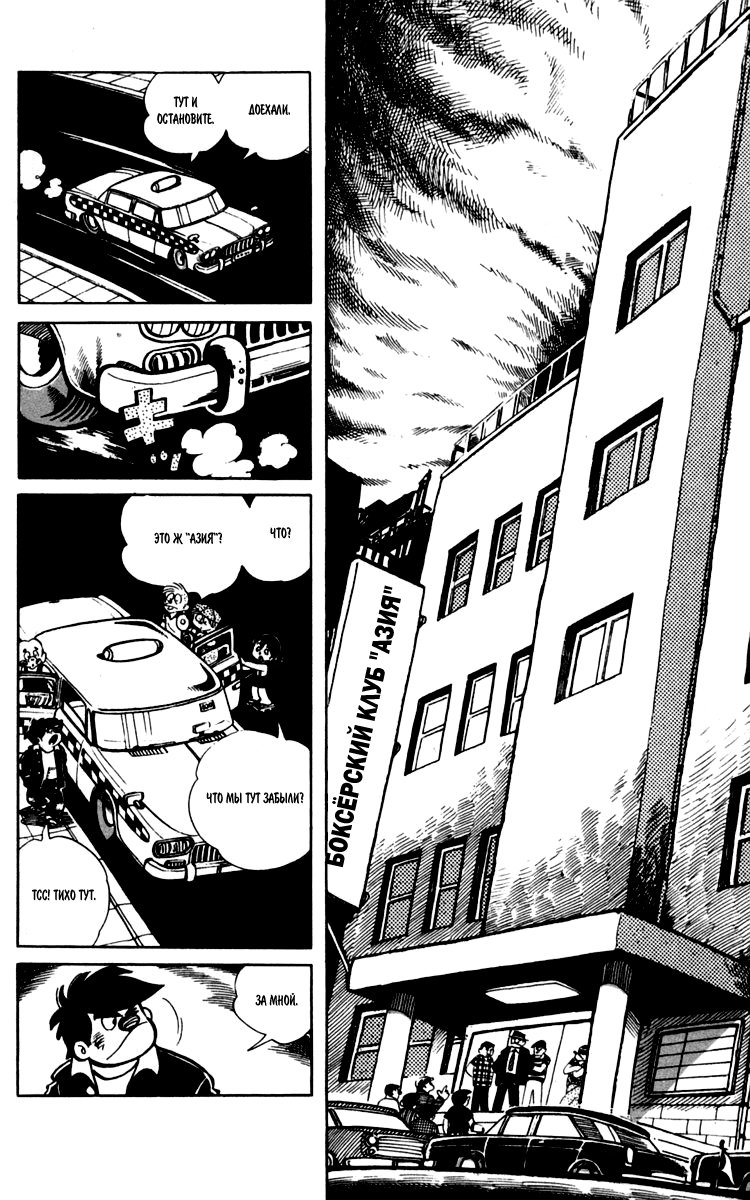 Read Завтрашний Джо Manga Online