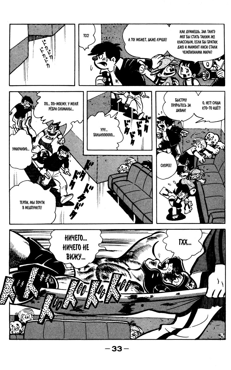 Read Завтрашний Джо Manga Online