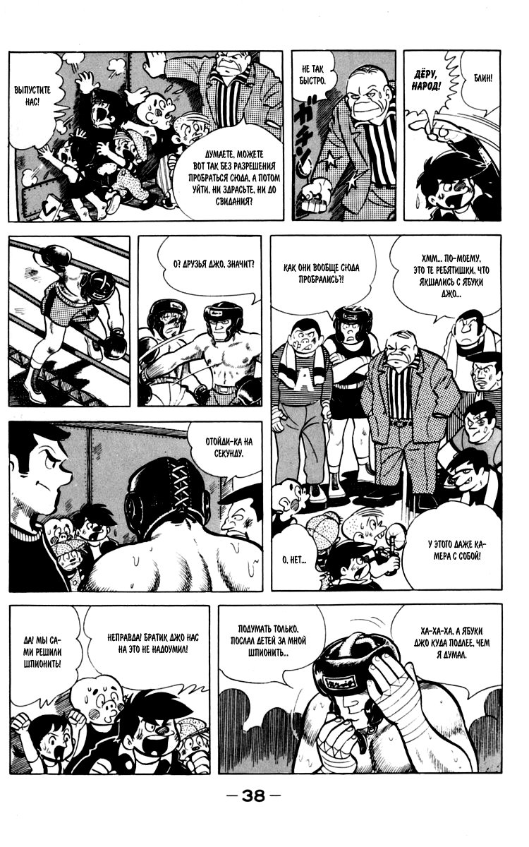 Read Завтрашний Джо Manga Online