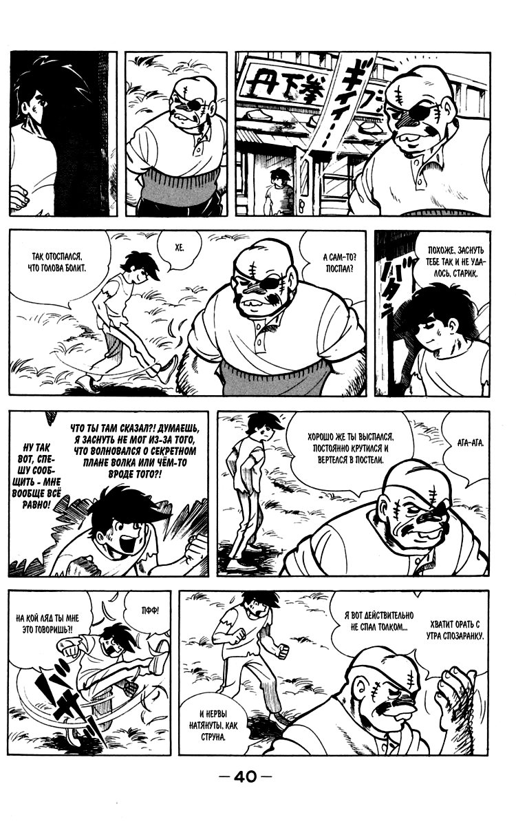Read Завтрашний Джо Manga Online