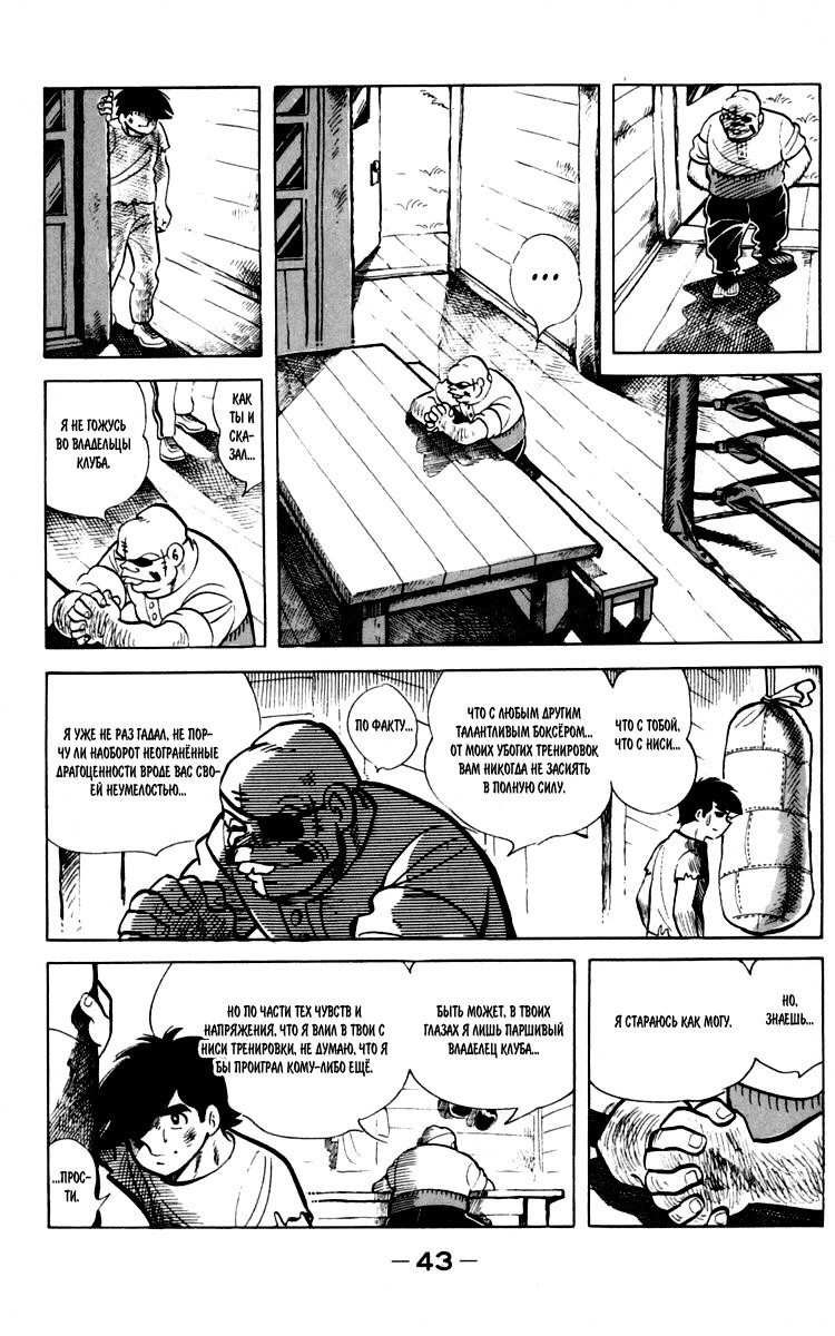 Read Завтрашний Джо Manga Online