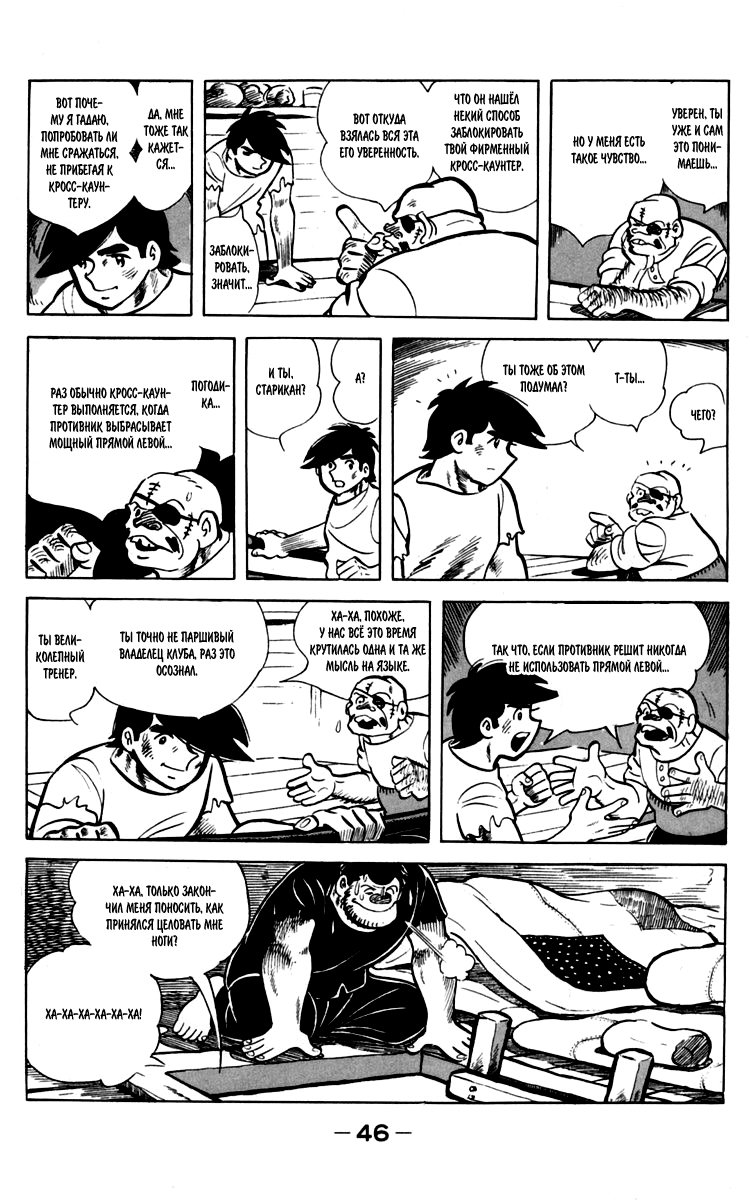Read Завтрашний Джо Manga Online