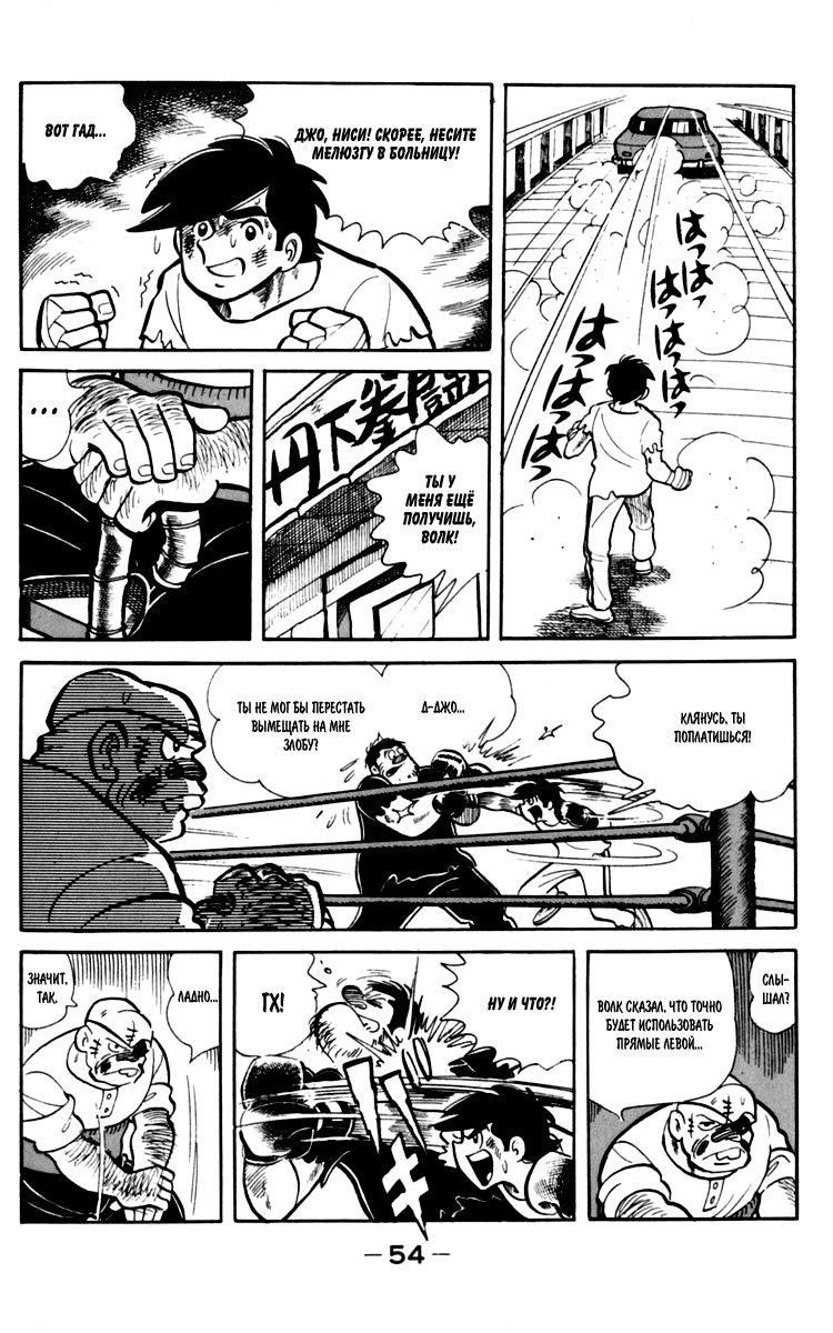 Read Завтрашний Джо Manga Online