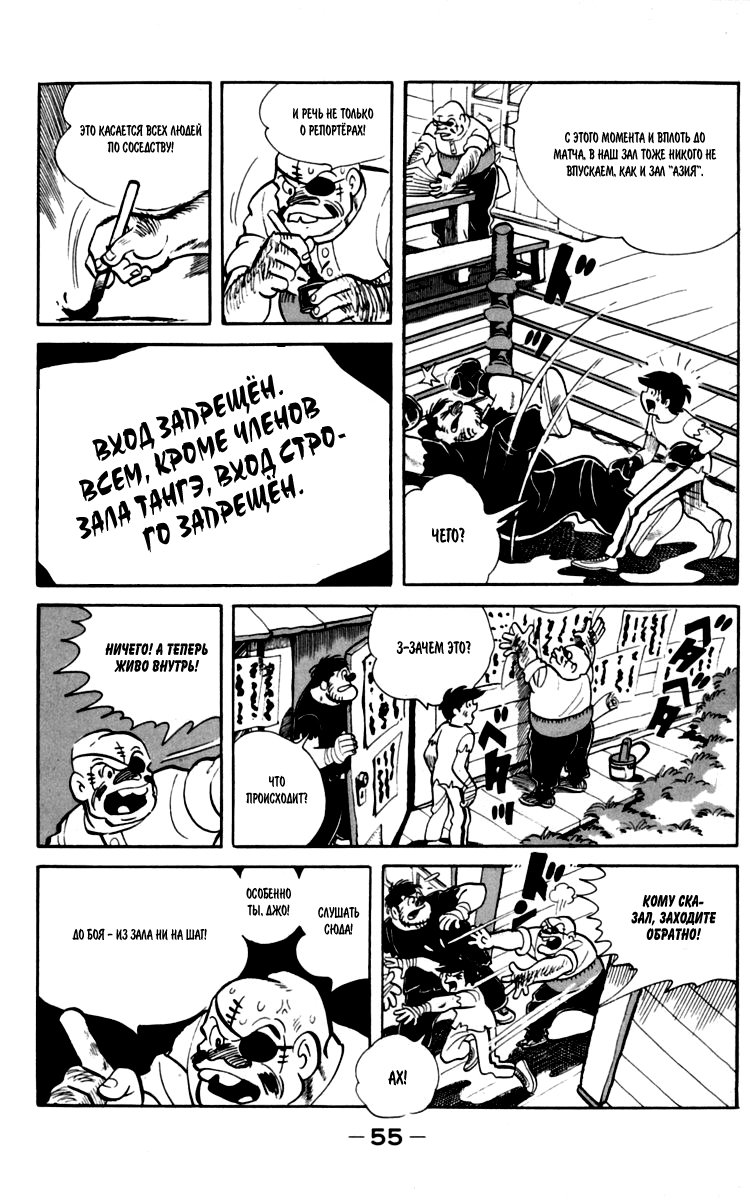 Read Завтрашний Джо Manga Online