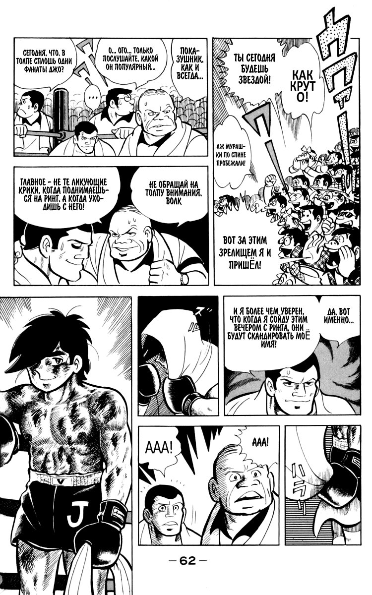 Read Завтрашний Джо Manga Online