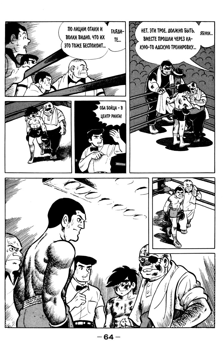 Read Завтрашний Джо Manga Online