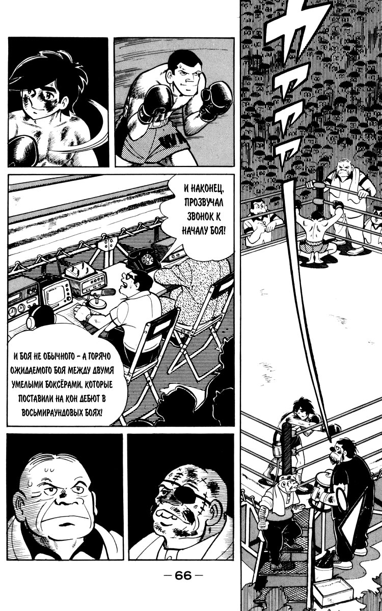 Read Завтрашний Джо Manga Online
