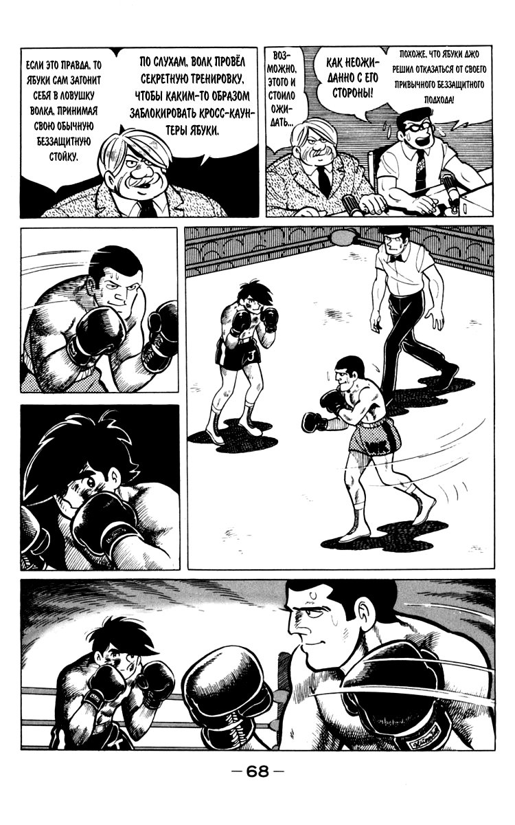 Read Завтрашний Джо Manga Online