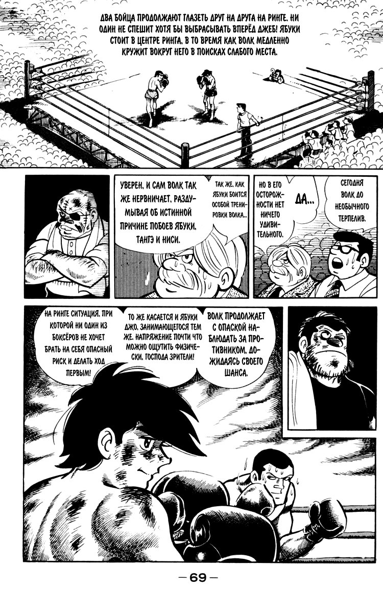Read Завтрашний Джо Manga Online