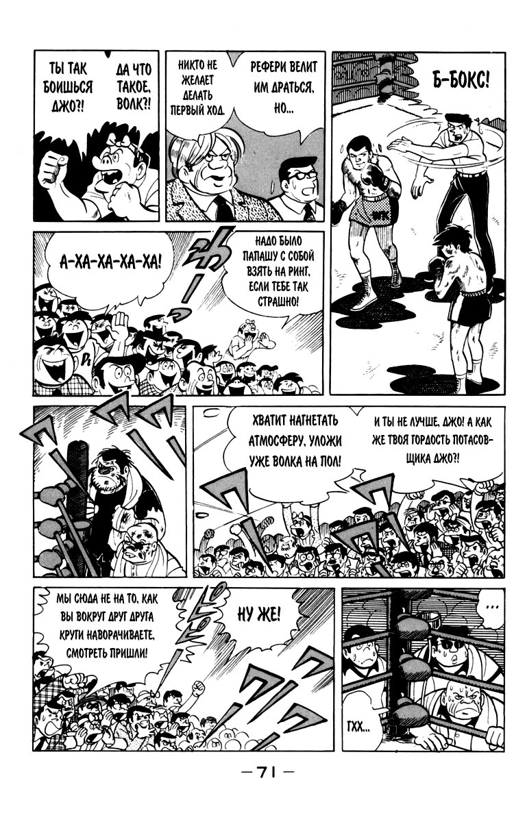 Read Завтрашний Джо Manga Online