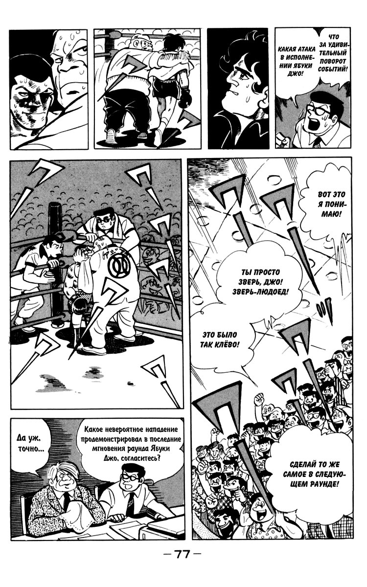 Read Завтрашний Джо Manga Online