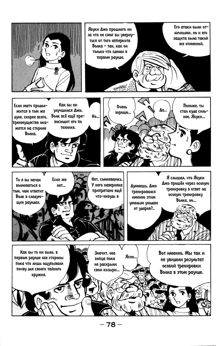 Read Завтрашний Джо Manga Online