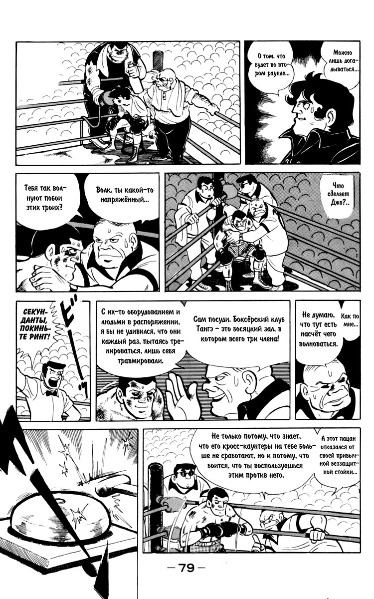 Read Завтрашний Джо Manga Online