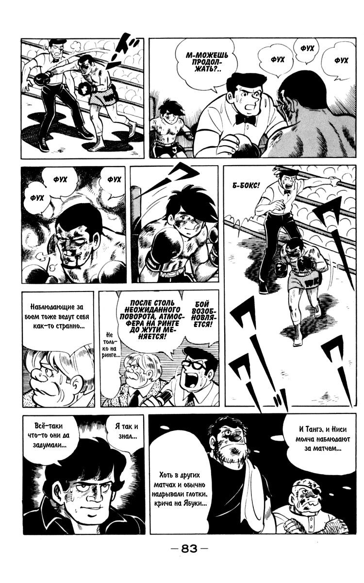 Read Завтрашний Джо Manga Online