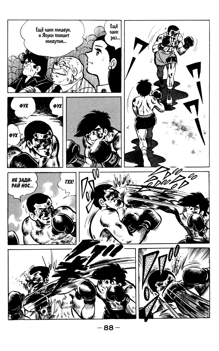 Read Завтрашний Джо Manga Online