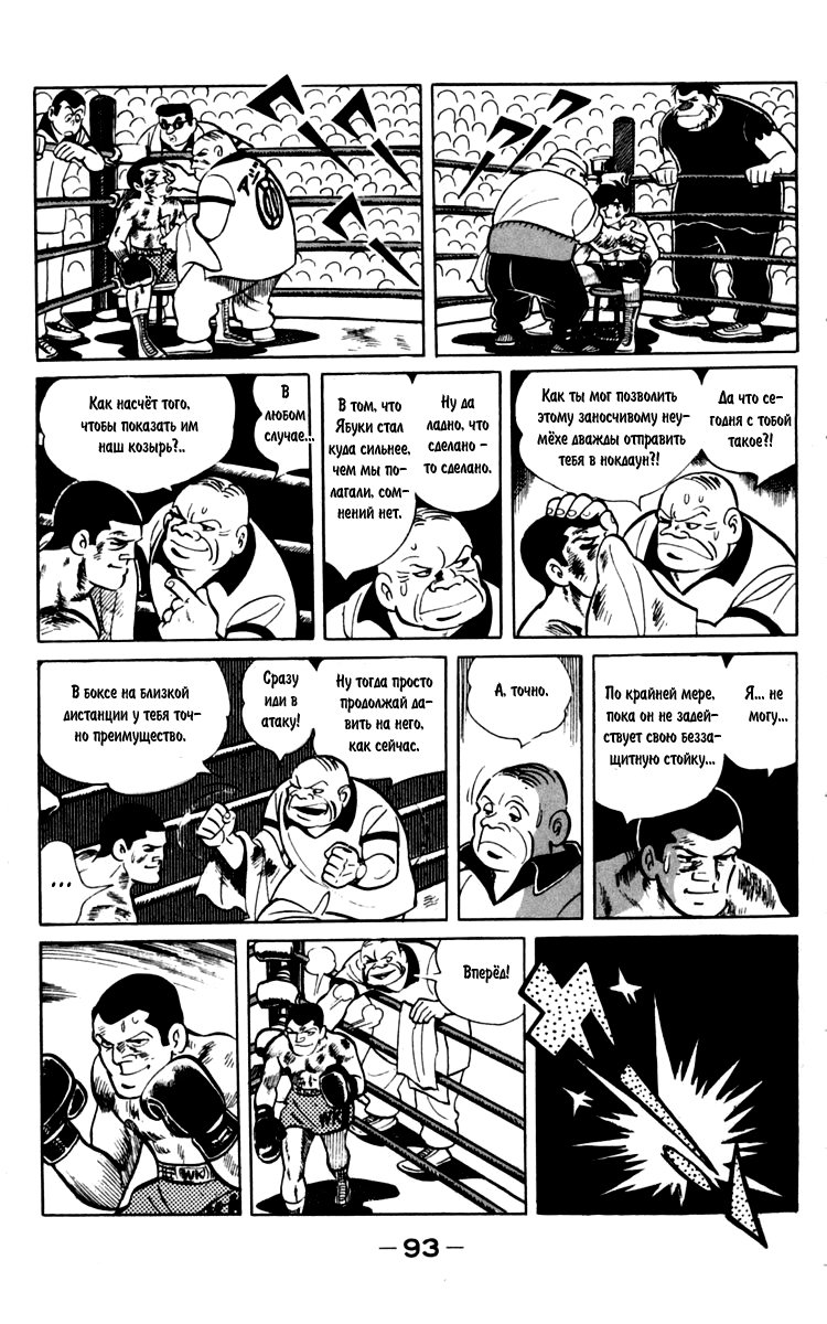 Read Завтрашний Джо Manga Online