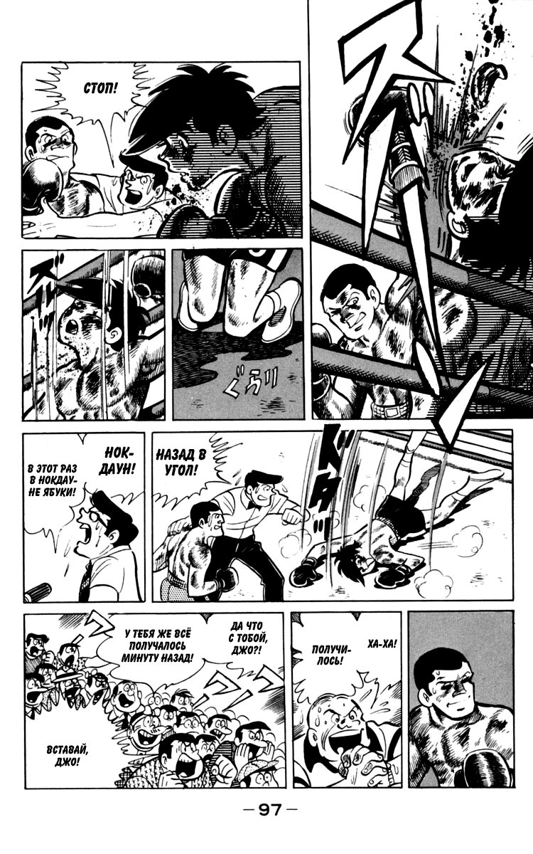 Read Завтрашний Джо Manga Online