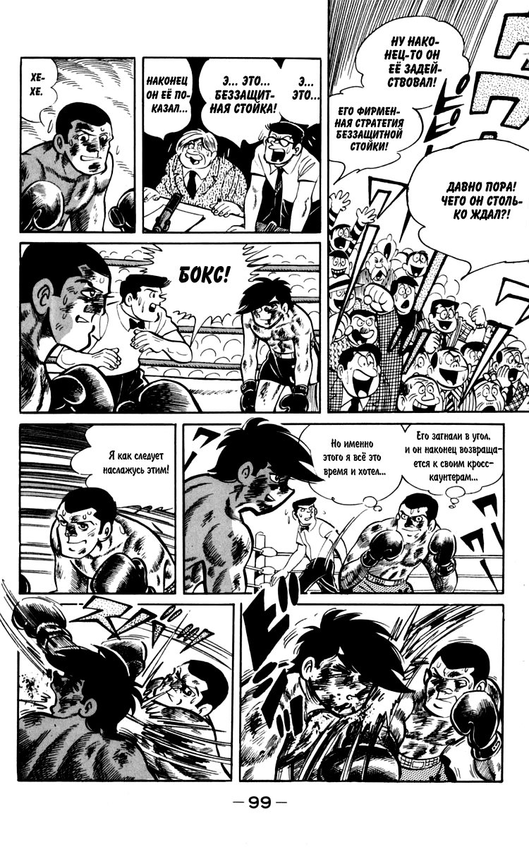 Read Завтрашний Джо Manga Online