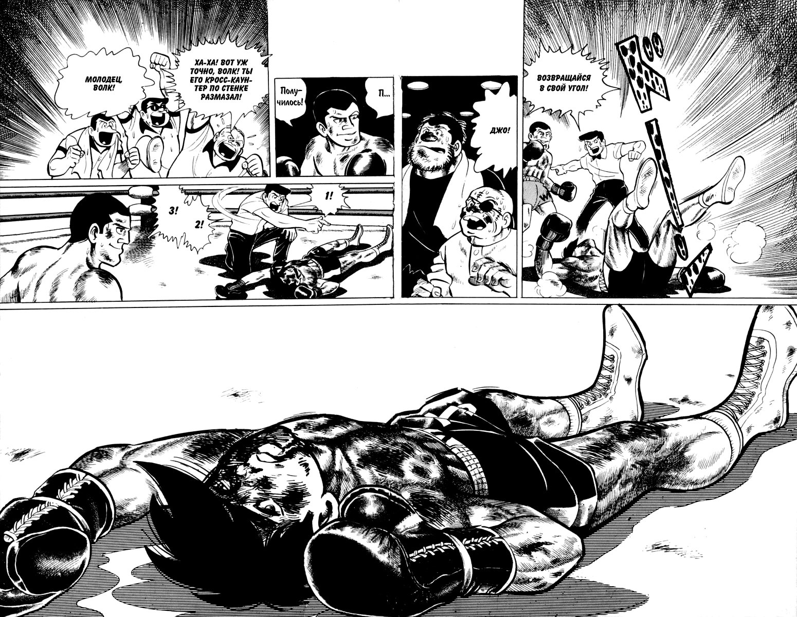Read Завтрашний Джо Manga Online