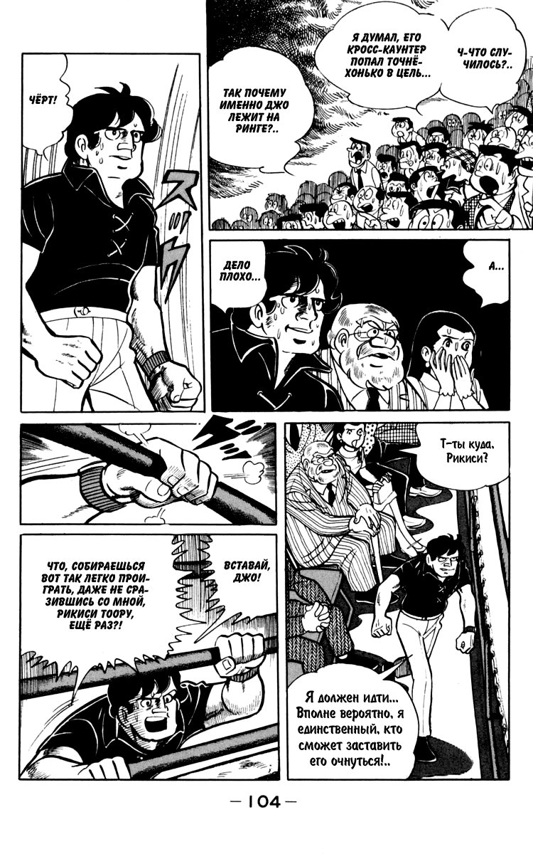 Read Завтрашний Джо Manga Online