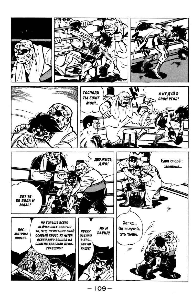 Read Завтрашний Джо Manga Online
