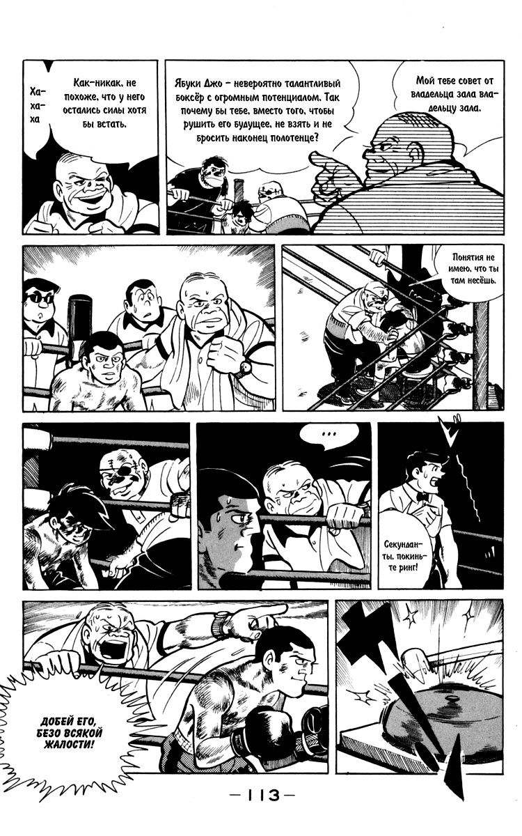 Read Завтрашний Джо Manga Online