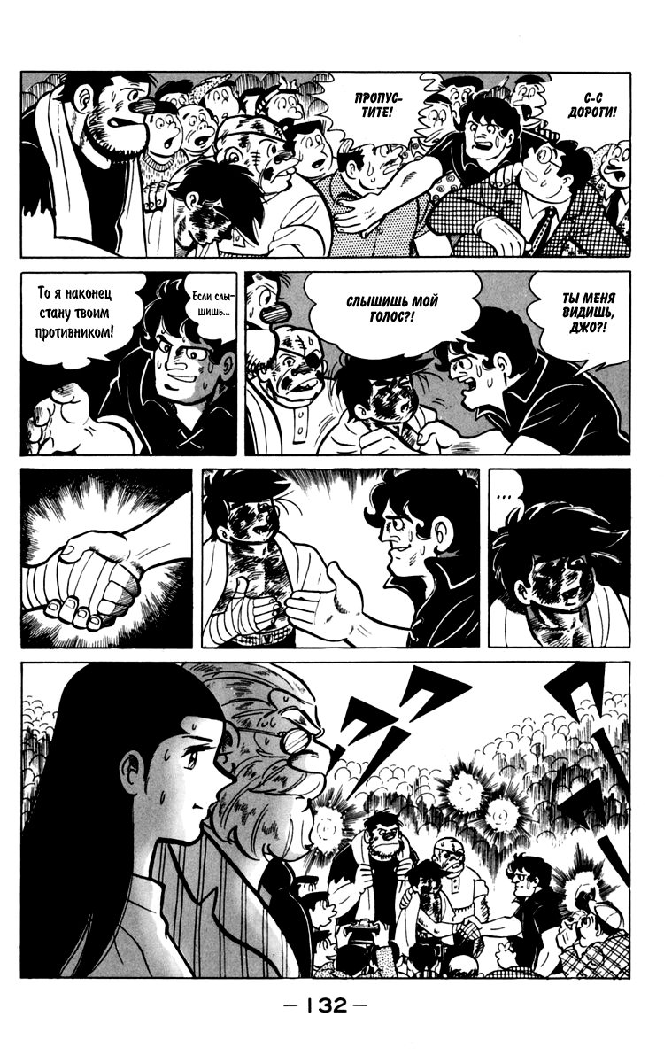 Read Завтрашний Джо Manga Online