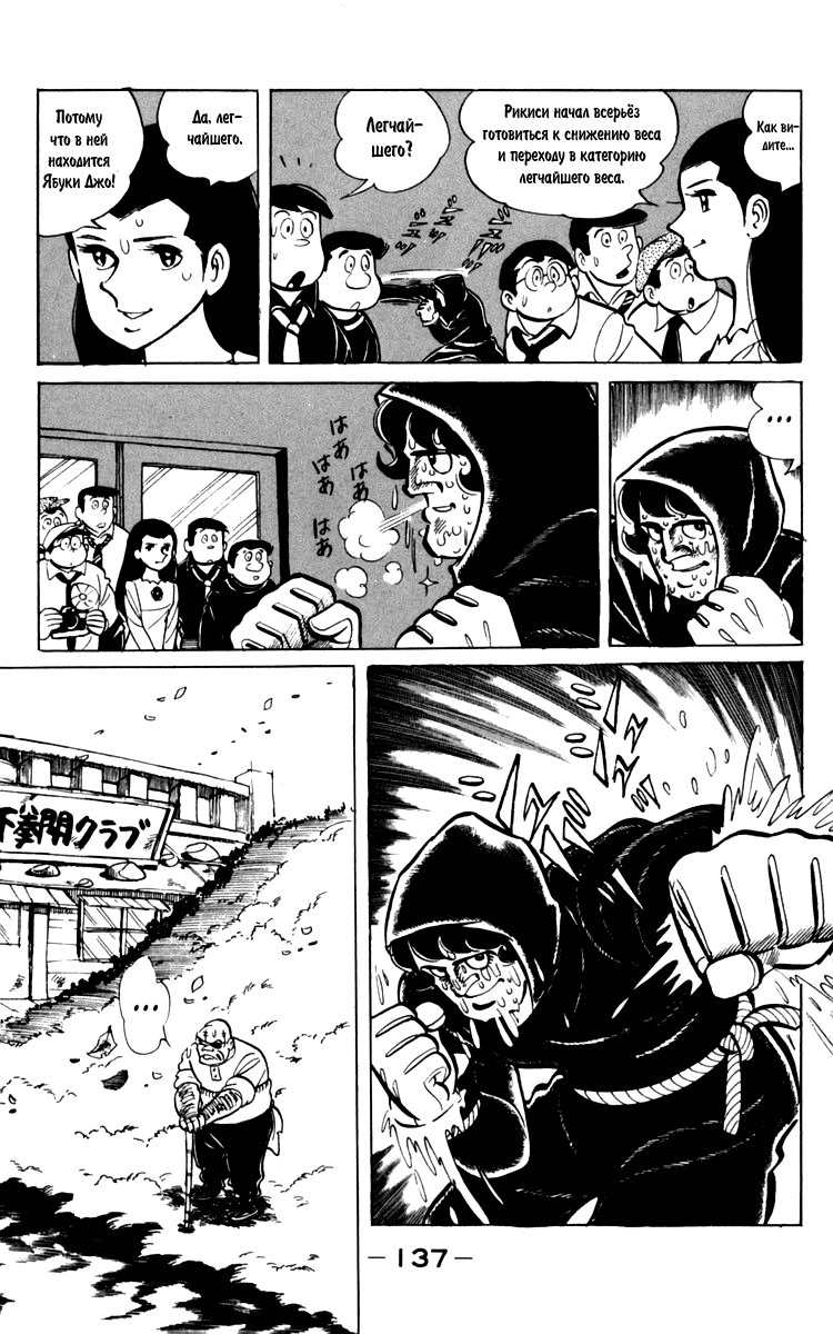 Read Завтрашний Джо Manga Online