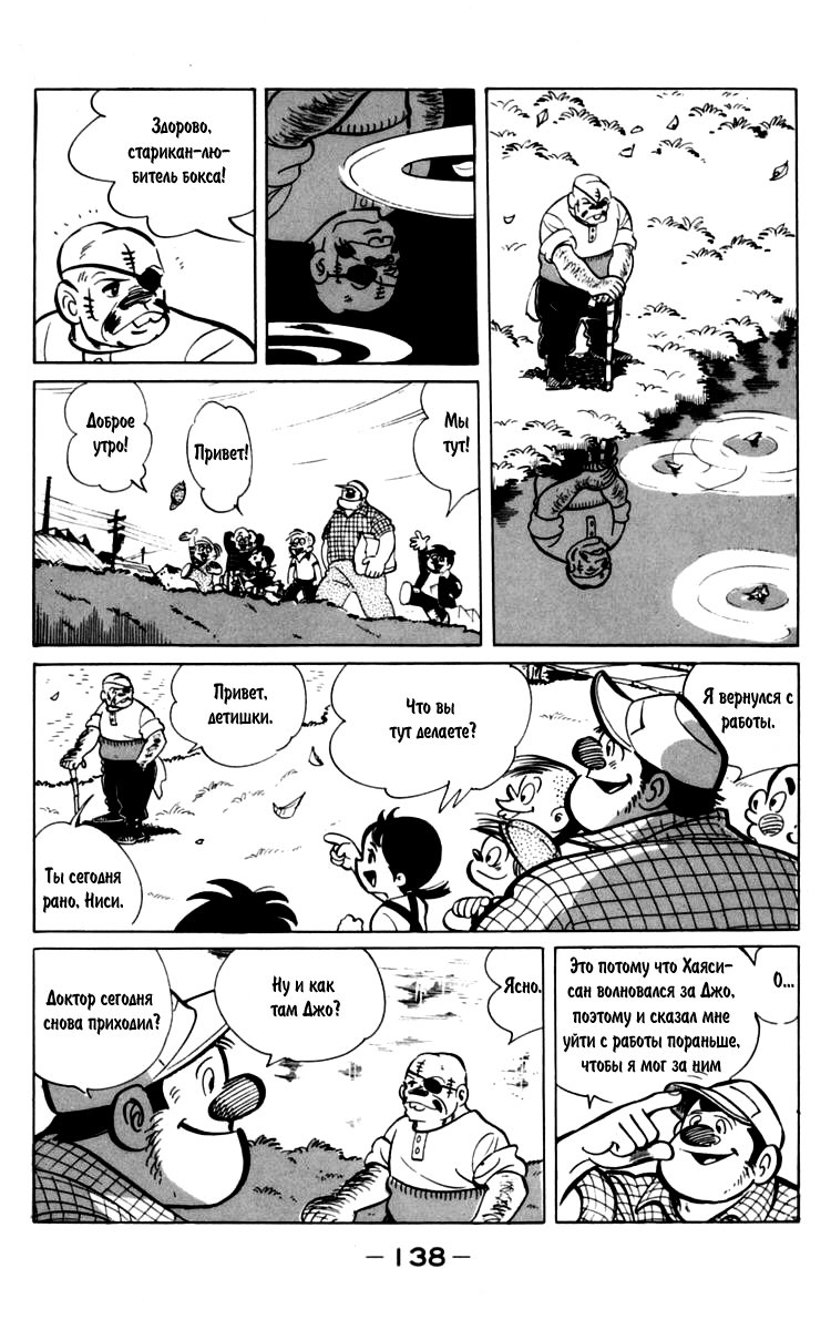 Read Завтрашний Джо Manga Online