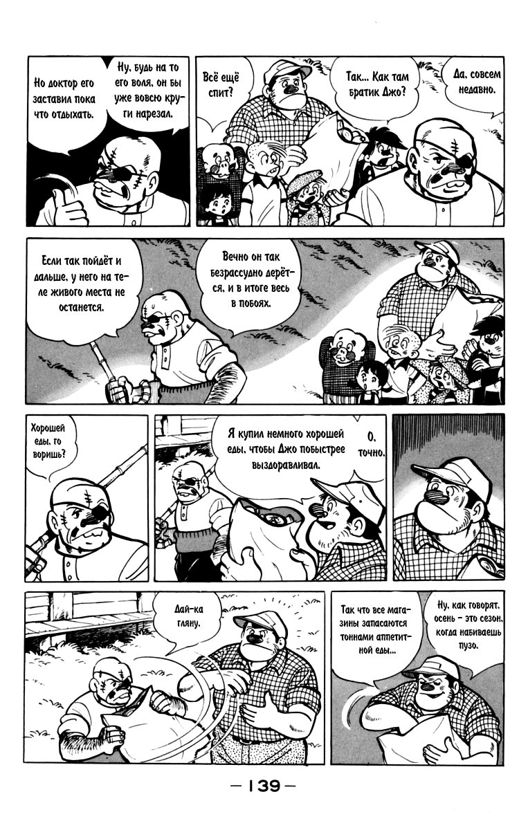 Read Завтрашний Джо Manga Online