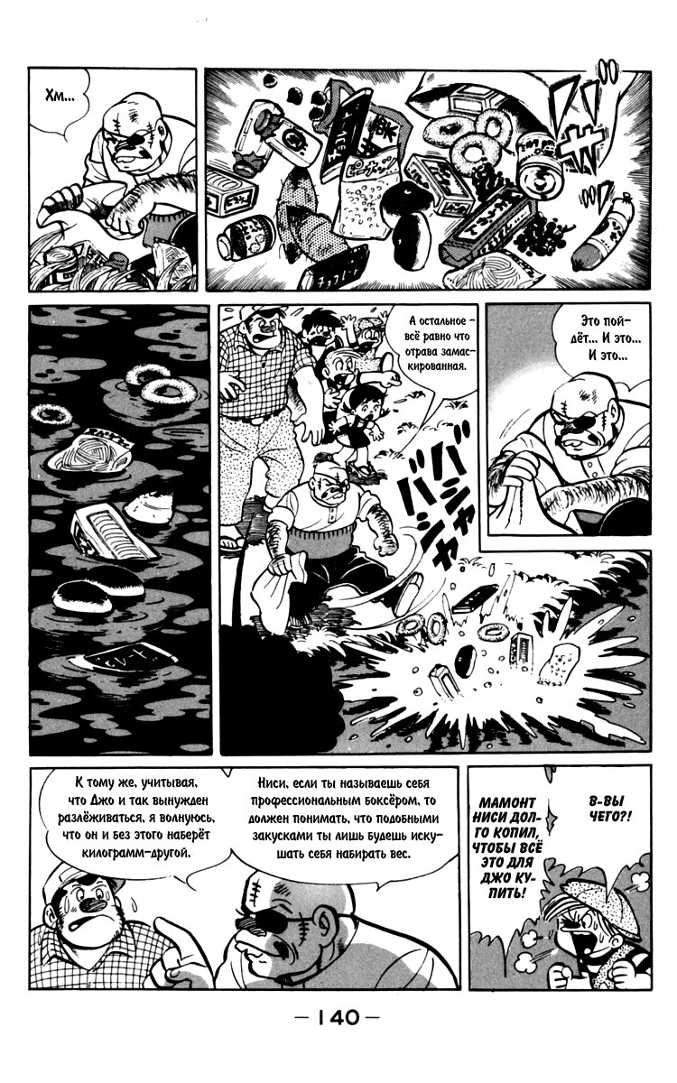 Read Завтрашний Джо Manga Online