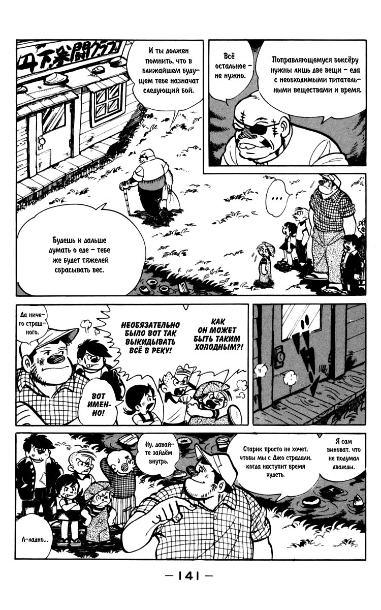 Read Завтрашний Джо Manga Online