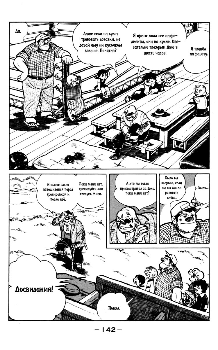 Read Завтрашний Джо Manga Online