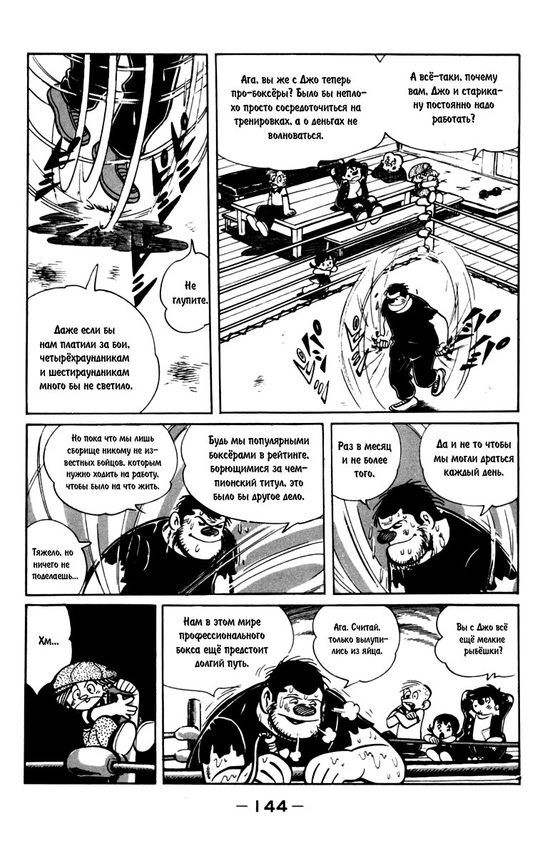Read Завтрашний Джо Manga Online