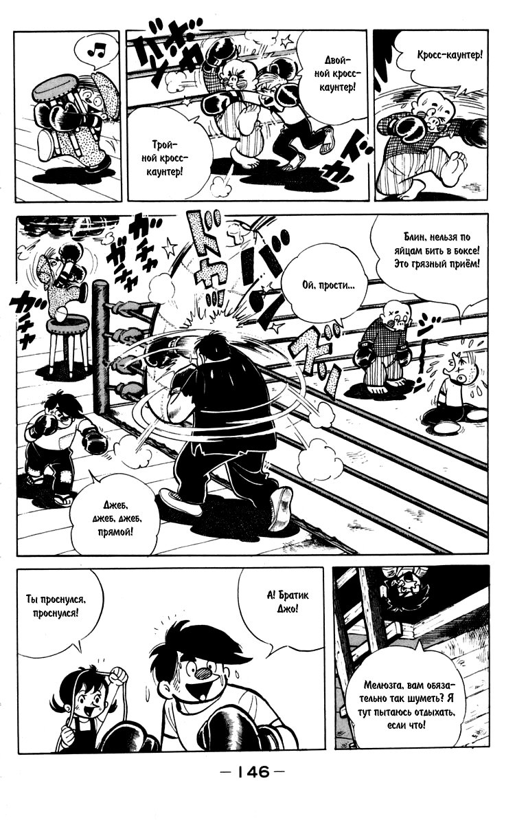 Read Завтрашний Джо Manga Online