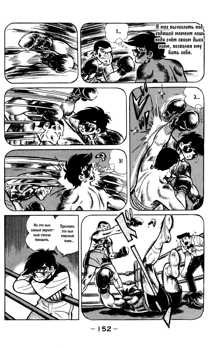 Read Завтрашний Джо Manga Online
