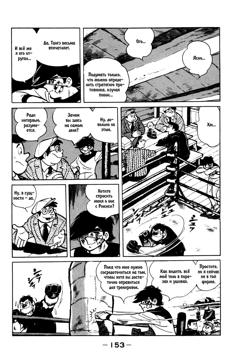 Read Завтрашний Джо Manga Online