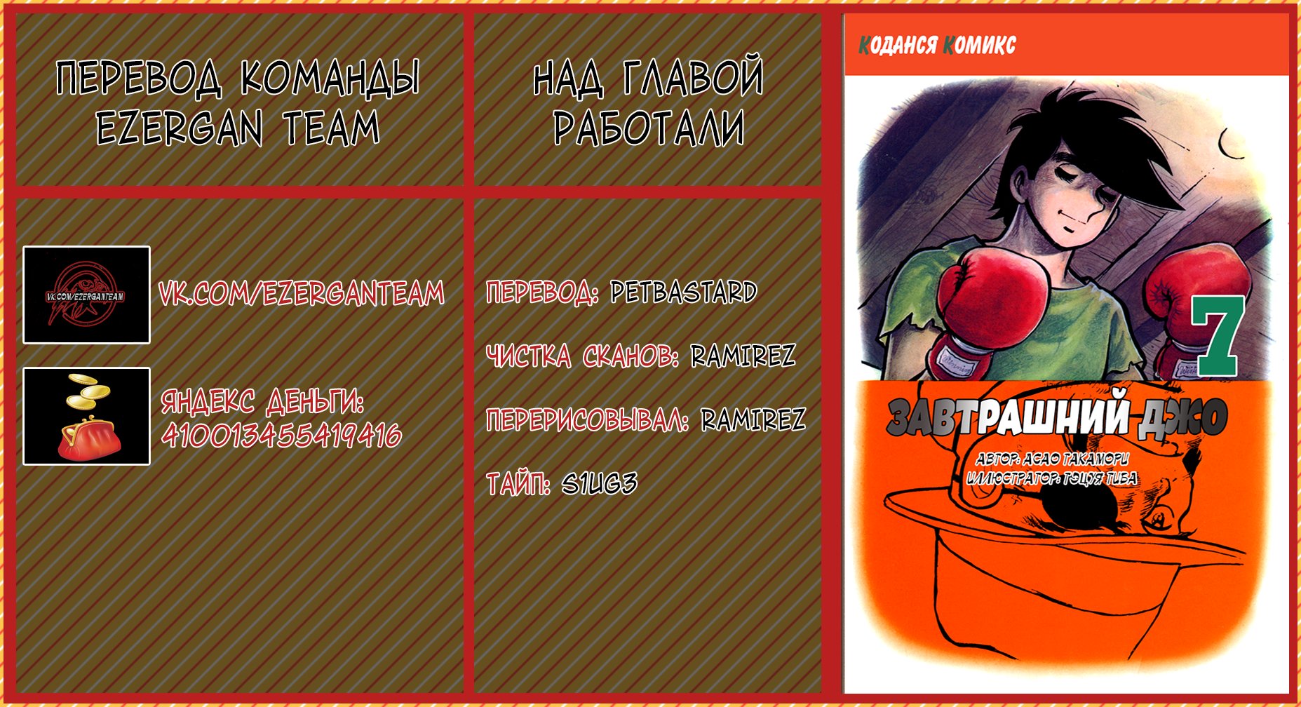 Read Завтрашний Джо Manga Online