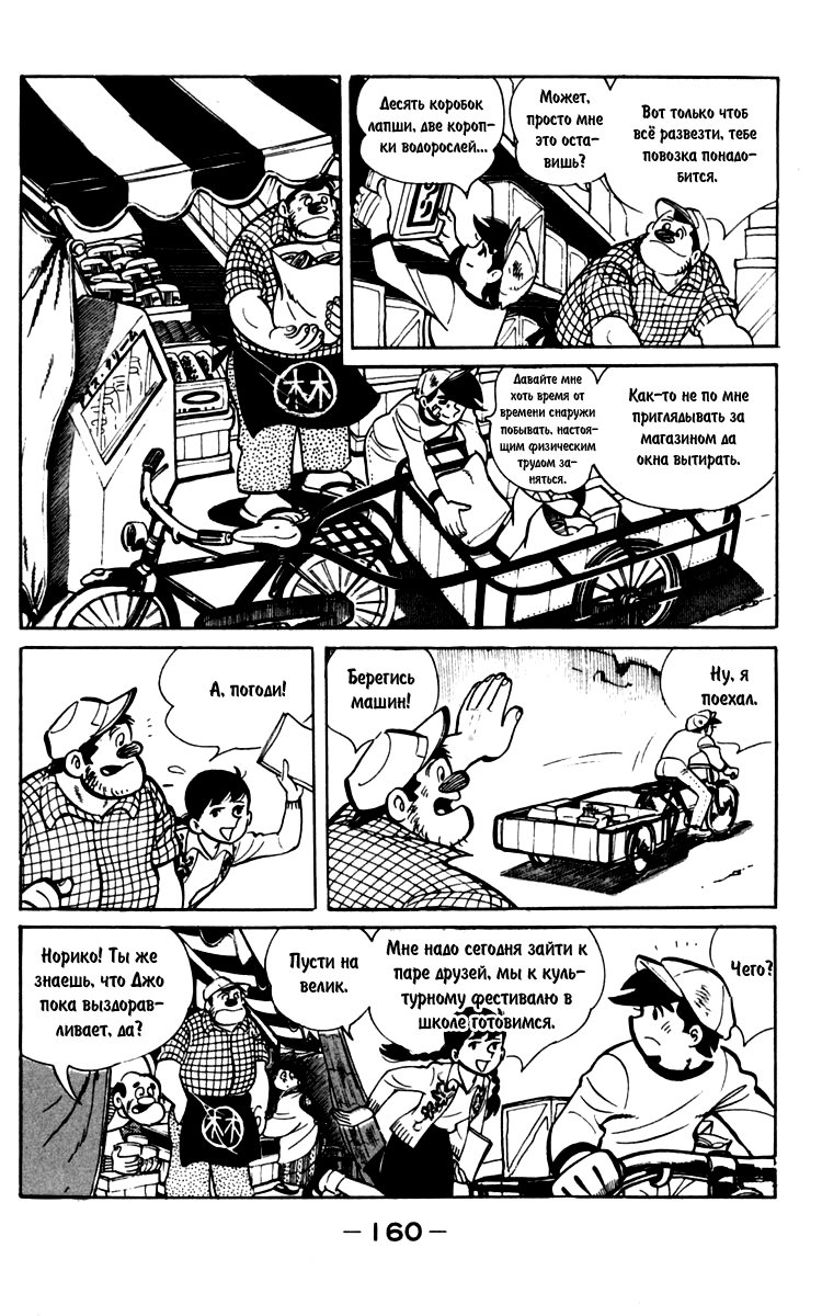 Read Завтрашний Джо Manga Online